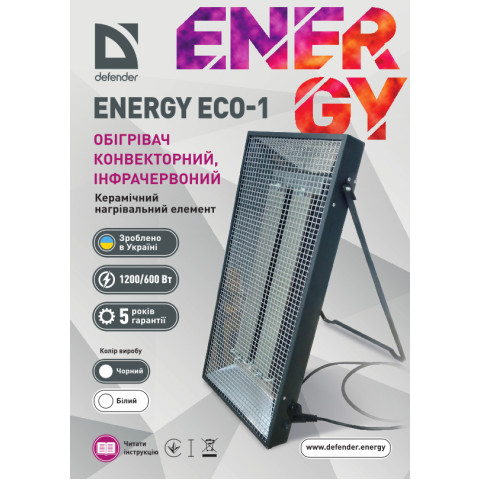 Обігрівач конвекторний, інфрачервоний, Defender, ENERGY ECO 1, чорний